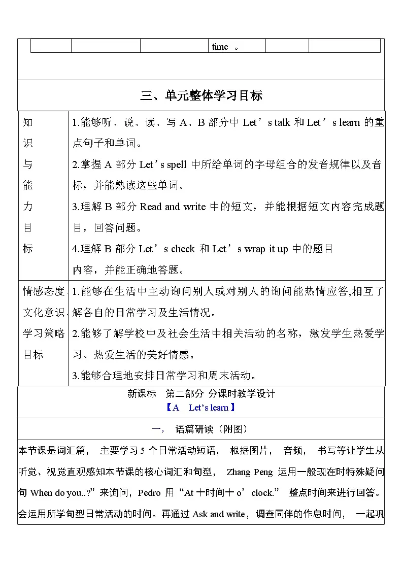 【单元整体教学设计】Unit 1 My day PA Let's learn 教案第3页