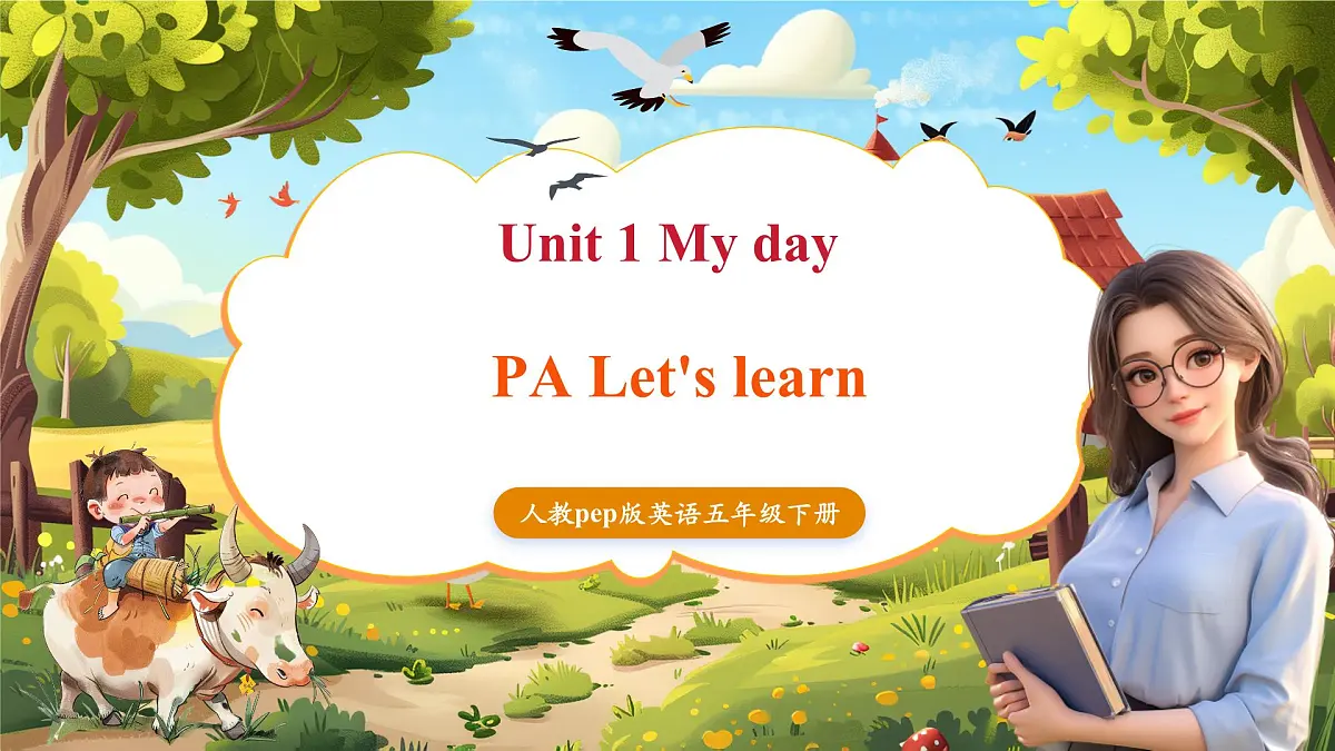 【精优公开课】Unit 1 My day PA Let's learn 课件第1页