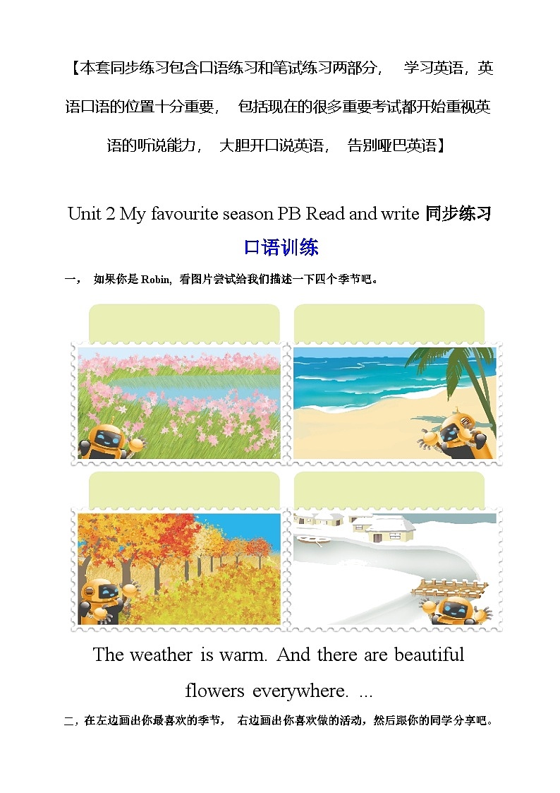 【口试+笔试】Unit 2 My favourite season PB Read and write练习（含答案）第1页