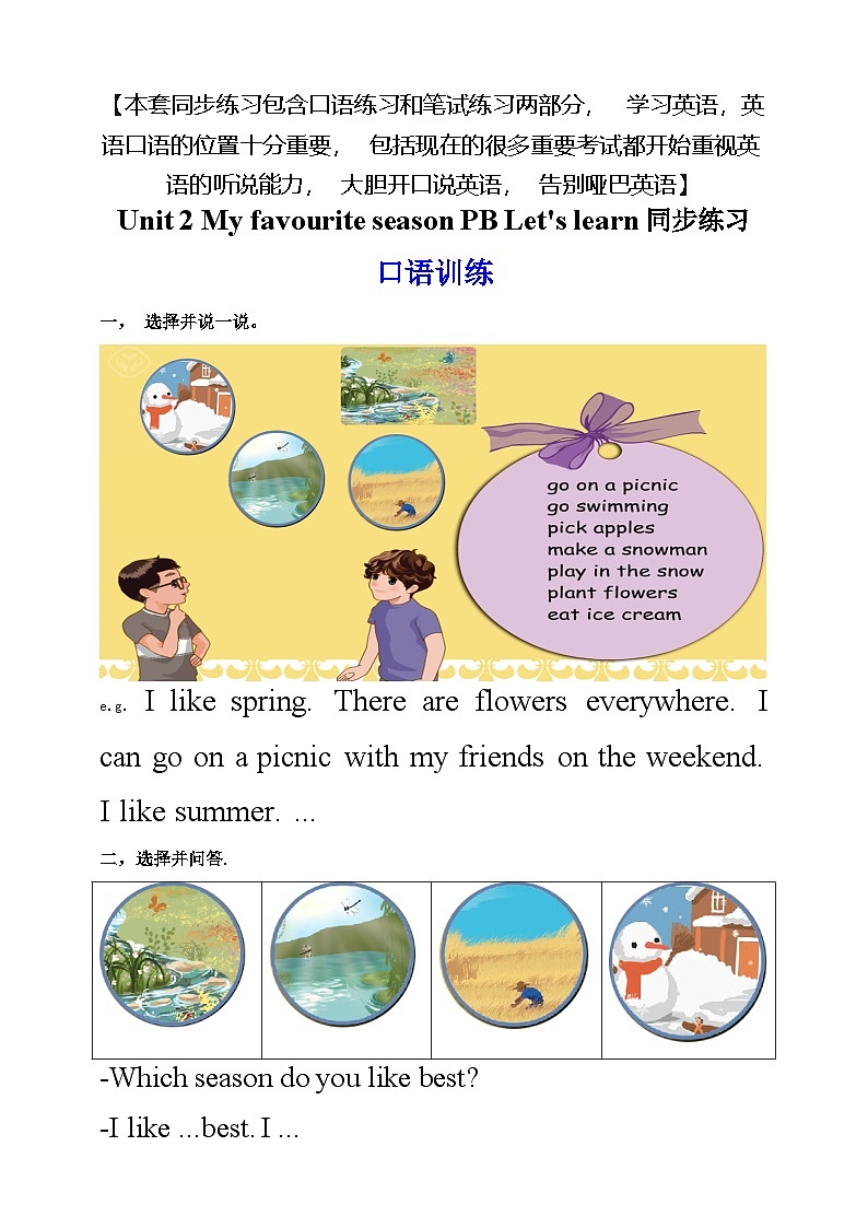 【口试+笔试】Unit 2 My favourite season PB Let's learn练习（含答案）第1页
