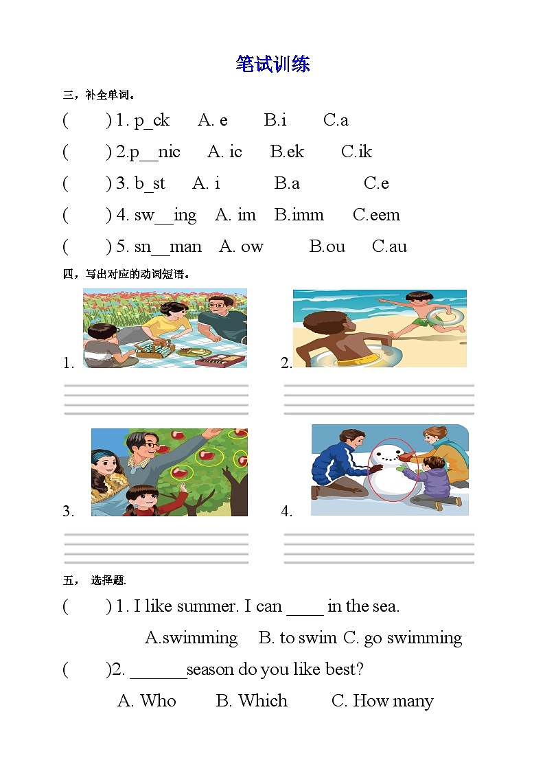 【口试+笔试】Unit 2 My favourite season PB Let's learn练习（含答案）第2页