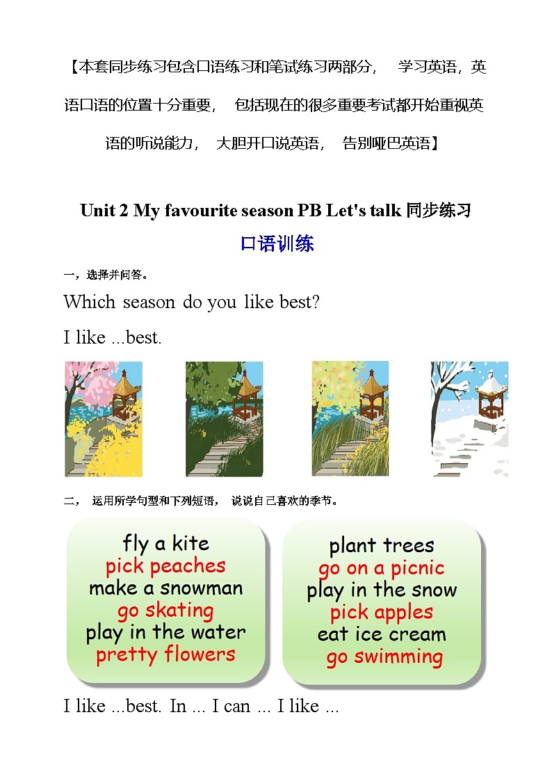 【口试+笔试】Unit 2 My favourite season PB Let's talk练习（含答案）第1页