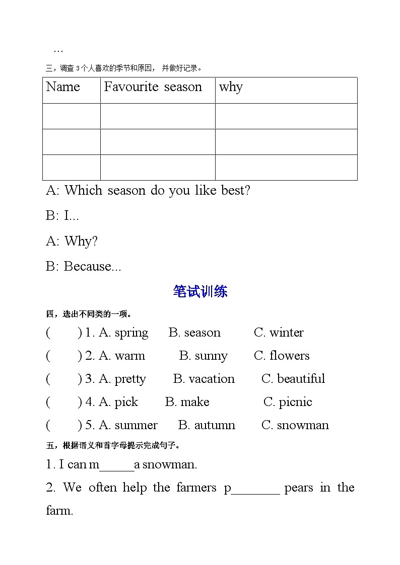 【口试+笔试】Unit 2 My favourite season PB Let's talk练习（含答案）第2页