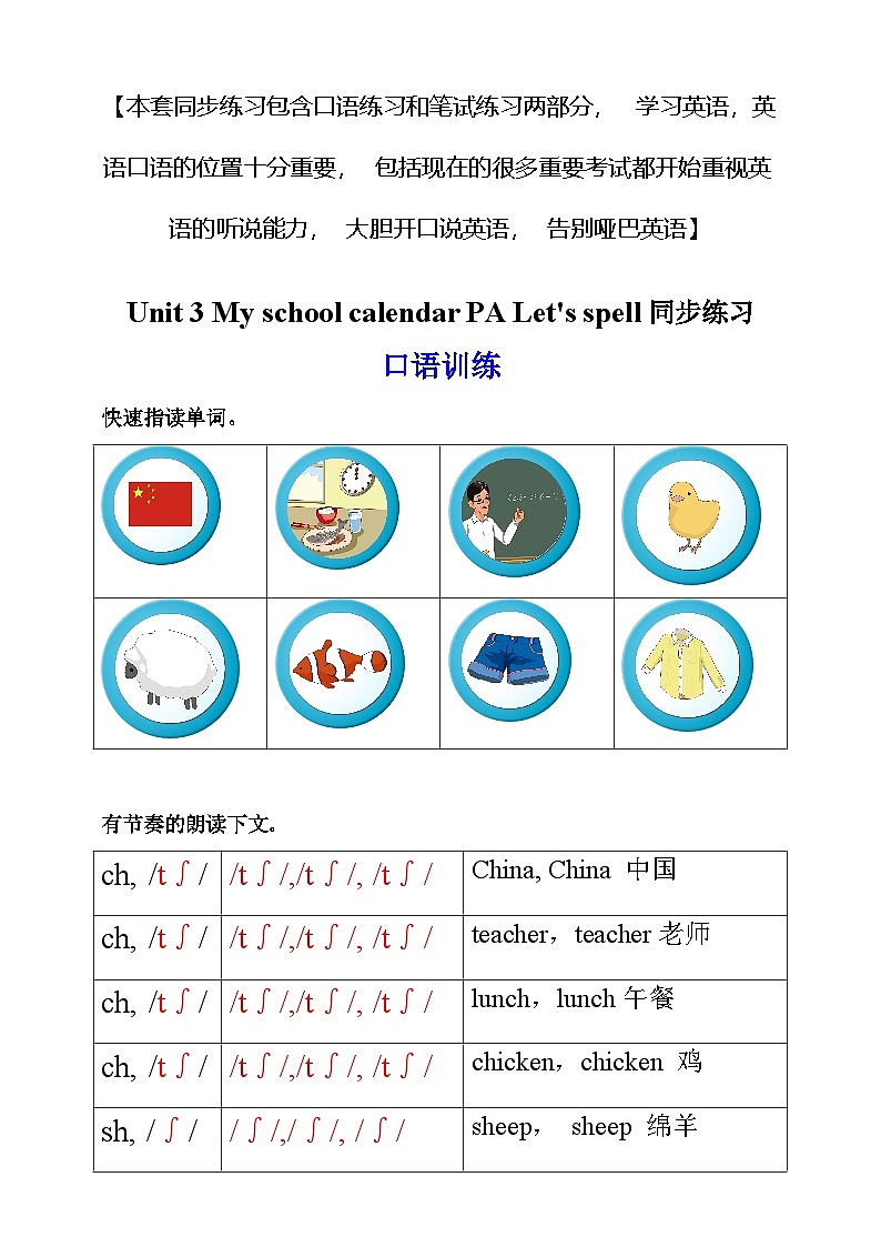 【口试+笔试】Unit 3 My school calendar PA Let's spell练习（含答案）第1页