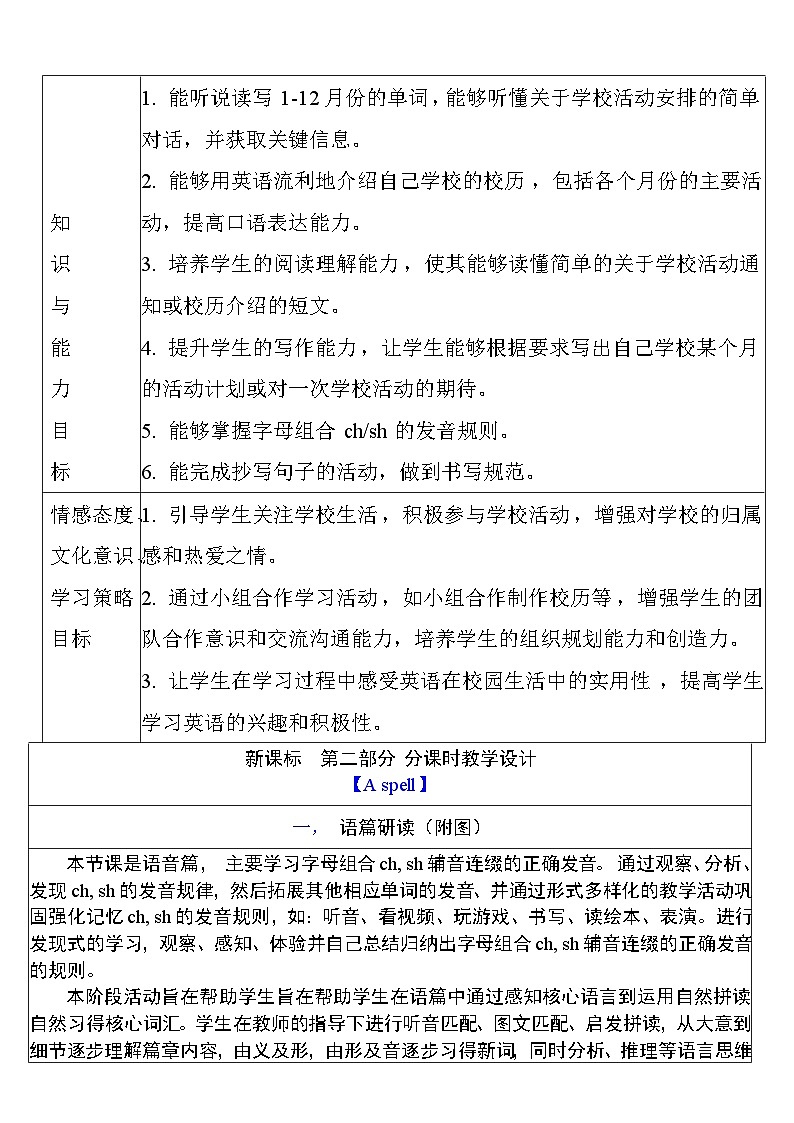 【单元整体教学设计】Unit 3 My school calendar PA Let's spell 教案第3页