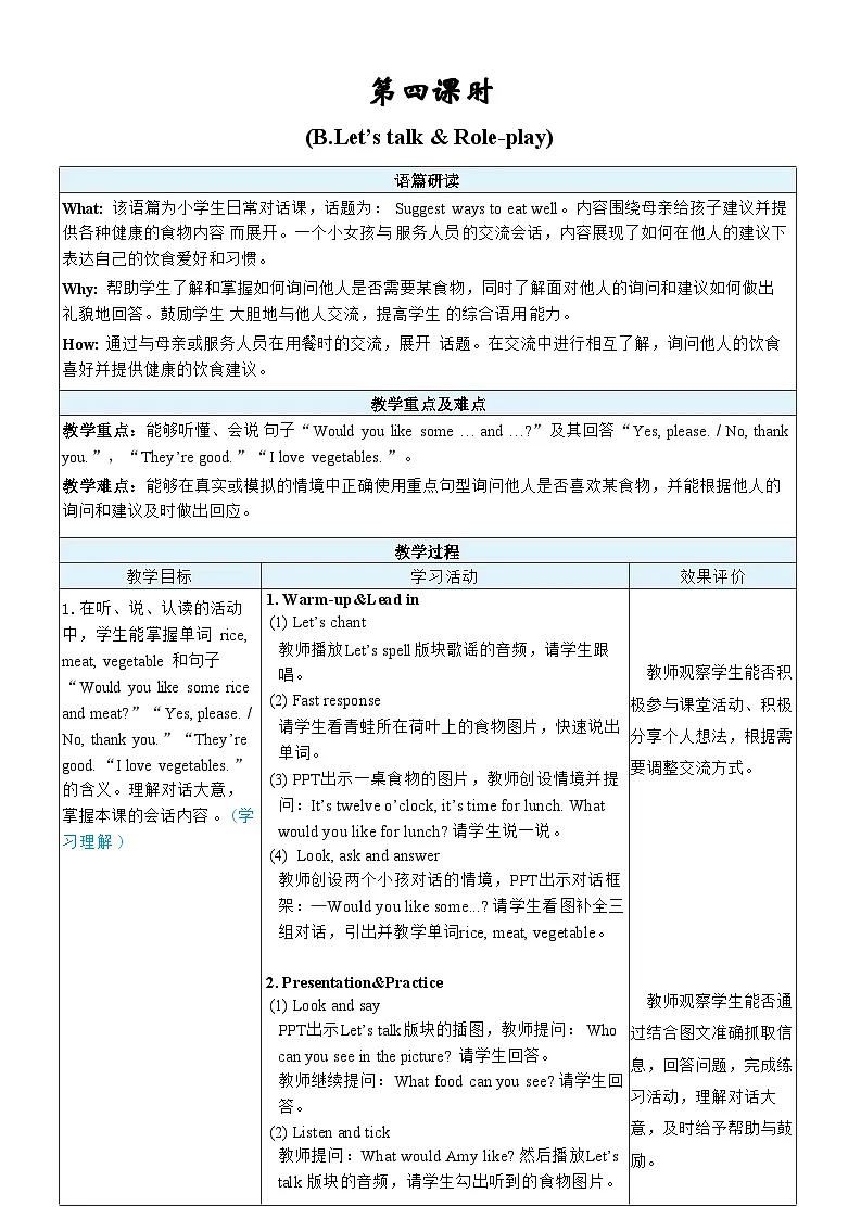 第4课时 A Let's talk & Role-play 教案第1页