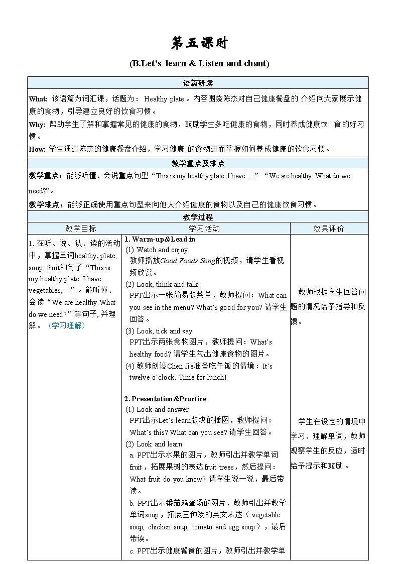 第5课时 A Let's learn ＆ Listen and chant 教案第1页
