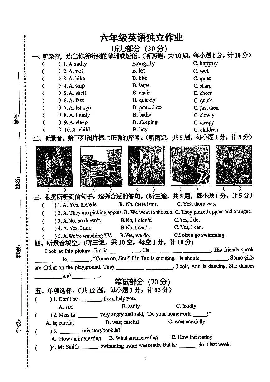 江苏省扬州市江都区2024-2025学年第二学期3月月考六年级英语试卷第1页