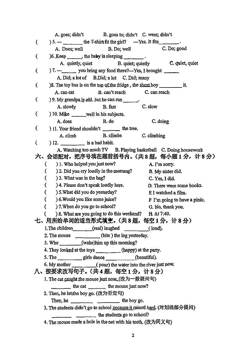 江苏省扬州市江都区2024-2025学年第二学期3月月考六年级英语试卷第2页