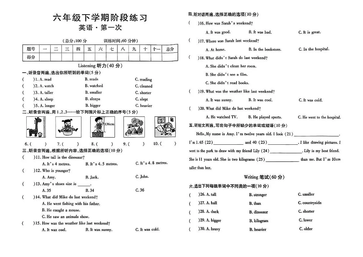江西省九江市都昌县2024-2025学年第二学期3月月考六年级英语试卷第1页