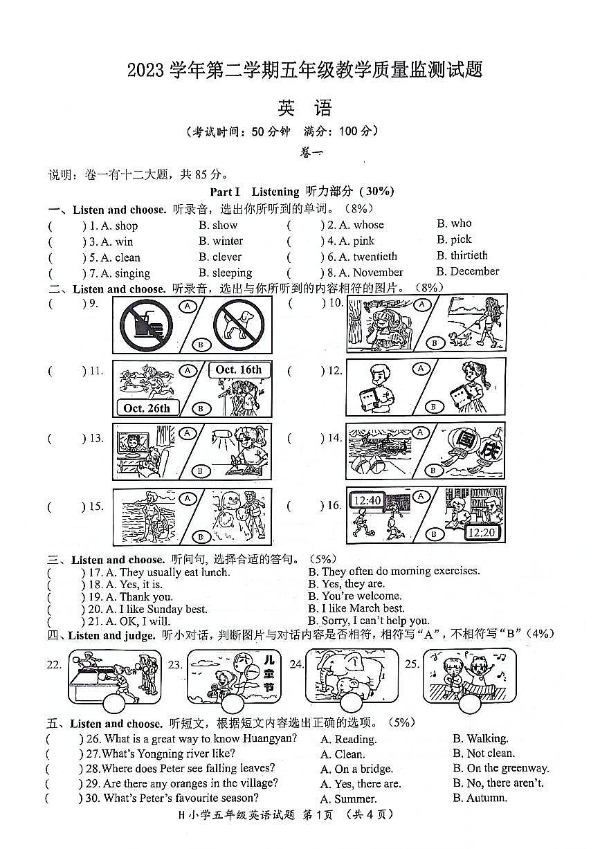 浙江省台州市黄岩区2023-2024学年五年级下学期英语期末教学质量监测试题及答案含听力原文第1页