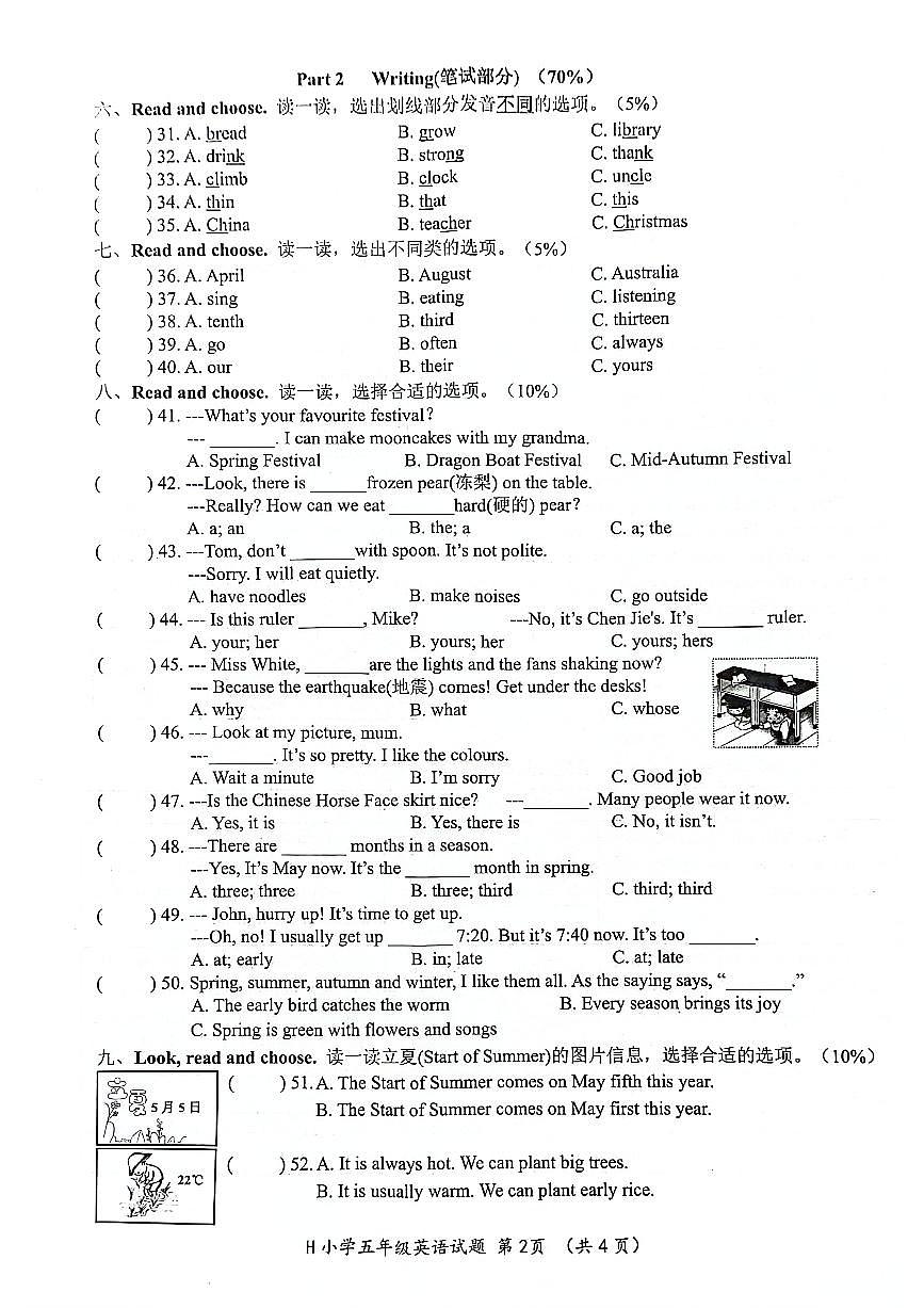 浙江省台州市黄岩区2023-2024学年五年级下学期英语期末教学质量监测试题及答案含听力原文第2页