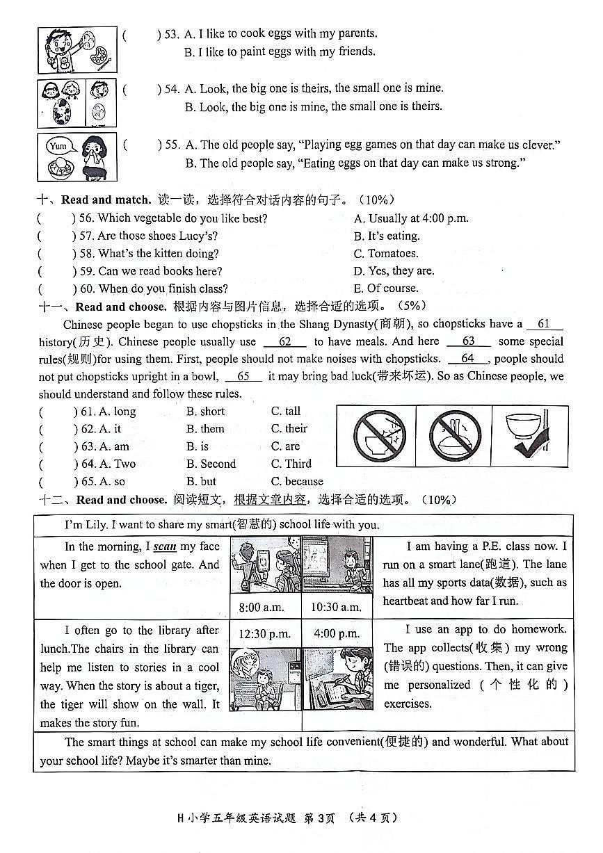 浙江省台州市黄岩区2023-2024学年五年级下学期英语期末教学质量监测试题及答案含听力原文第3页