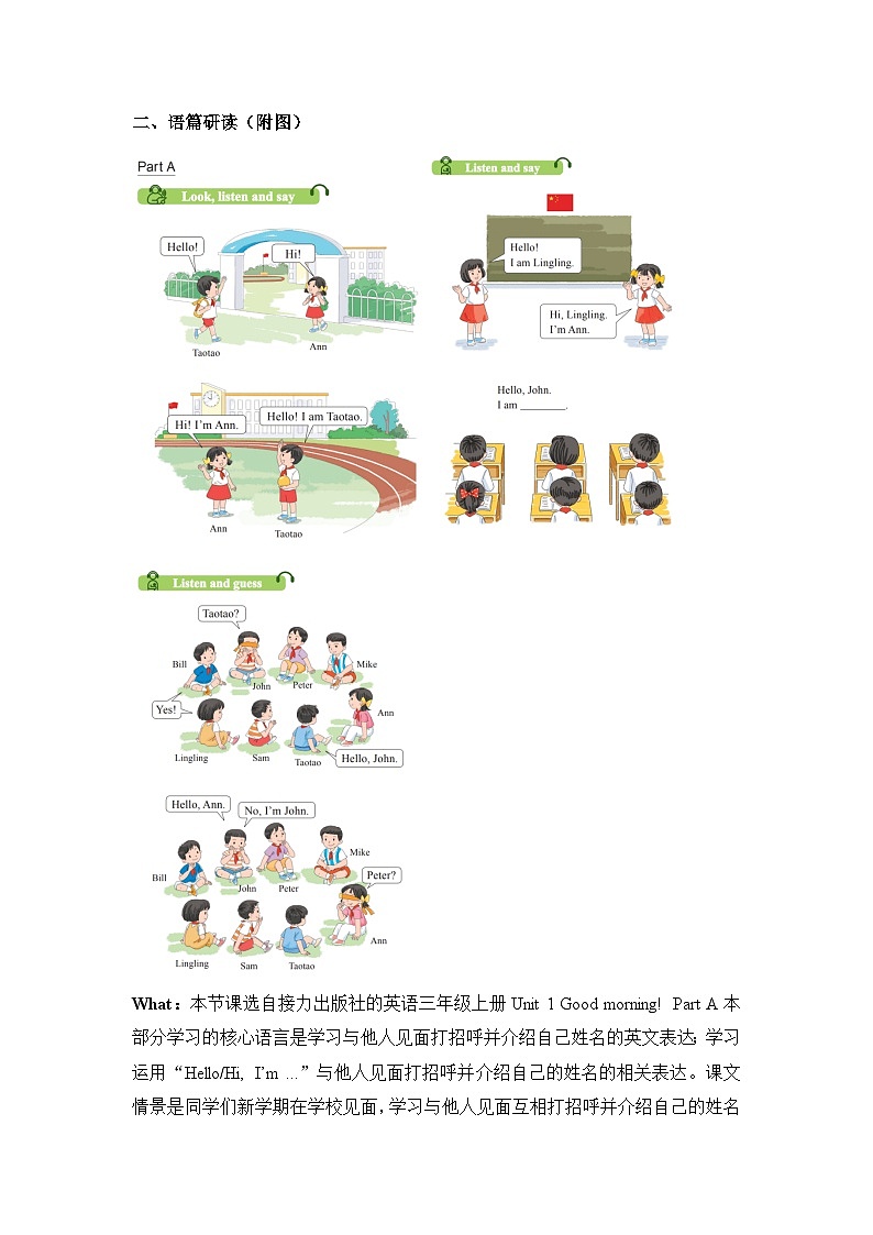 接力版三上 Unit 1 Part A 单元教学设计第2页