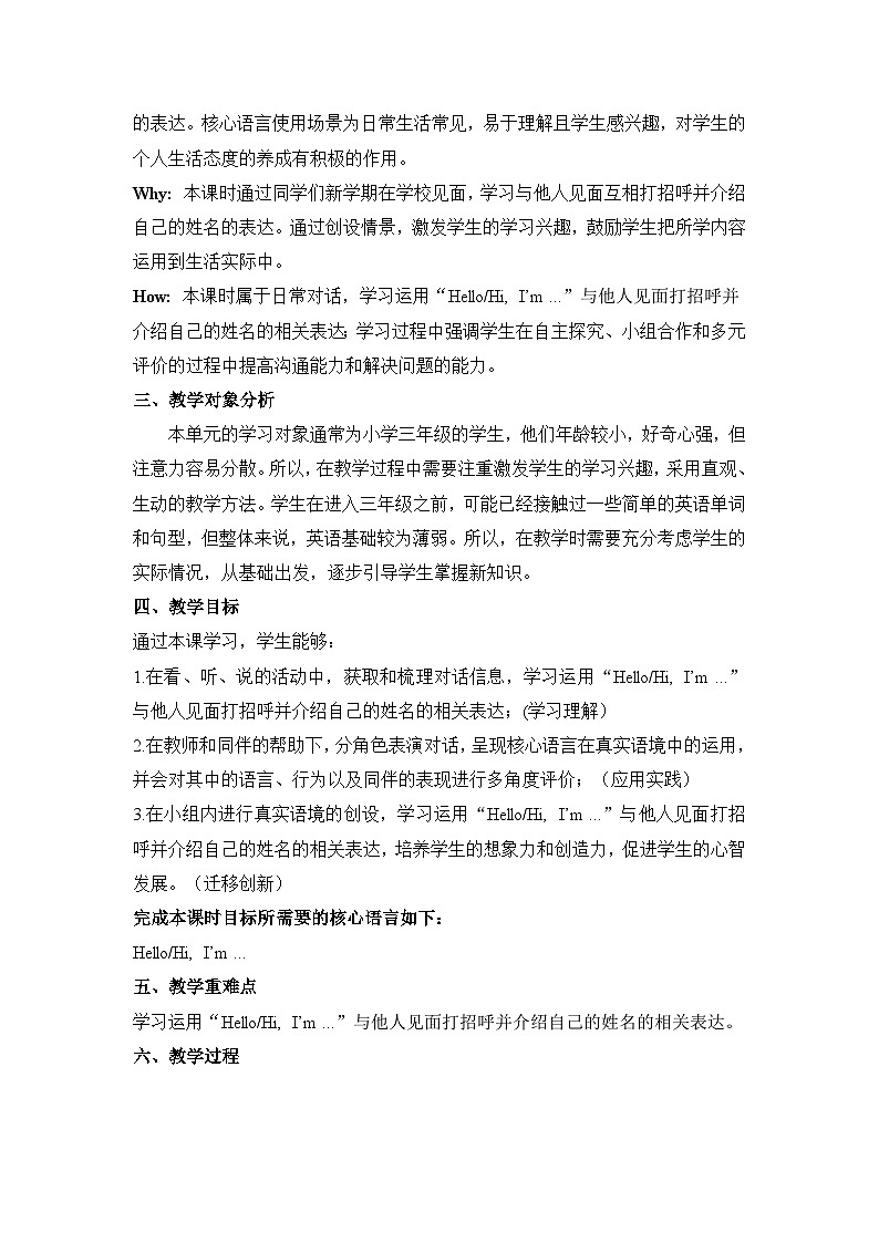 接力版三上 Unit 1 Part A 单元教学设计第3页