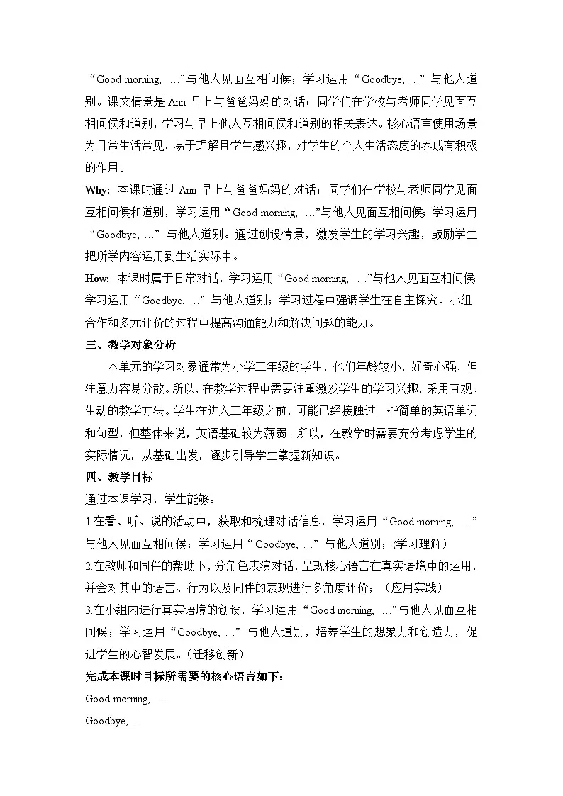 接力版三上 Unit 1 Part B 单元教学设计第3页