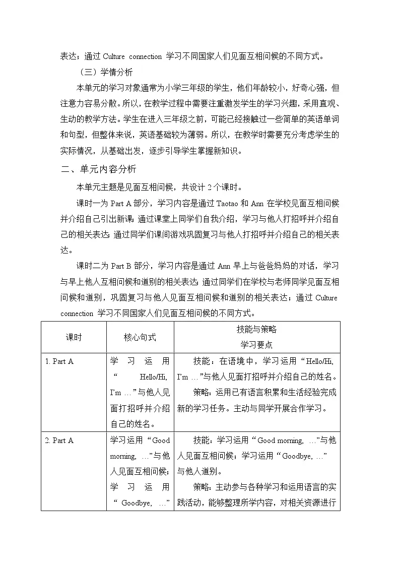 【单元整体】Unit 1 单元整体教学设计第2页