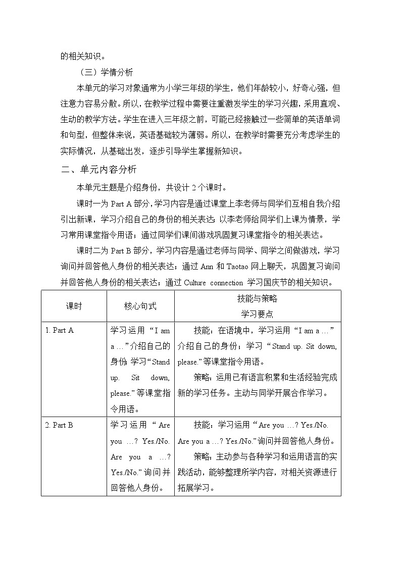 【单元整体】Unit 2 单元整体教学设计第2页