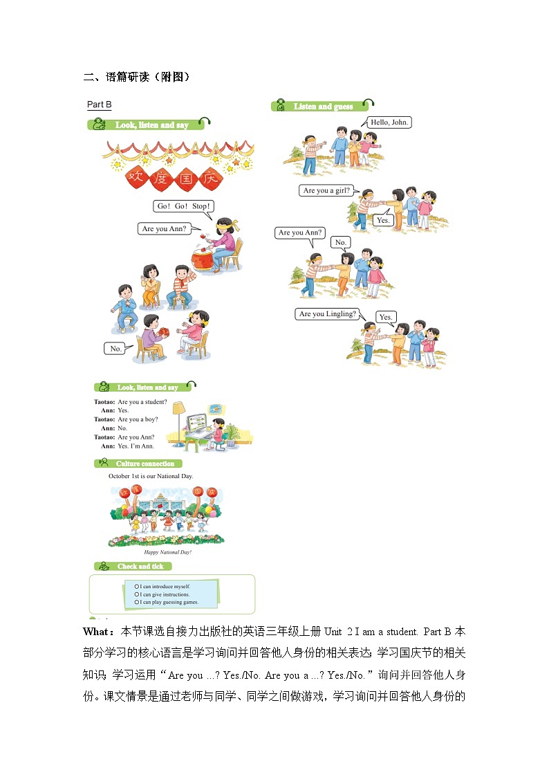 接力版三上 Unit 2 Part B 单元教学设计第2页