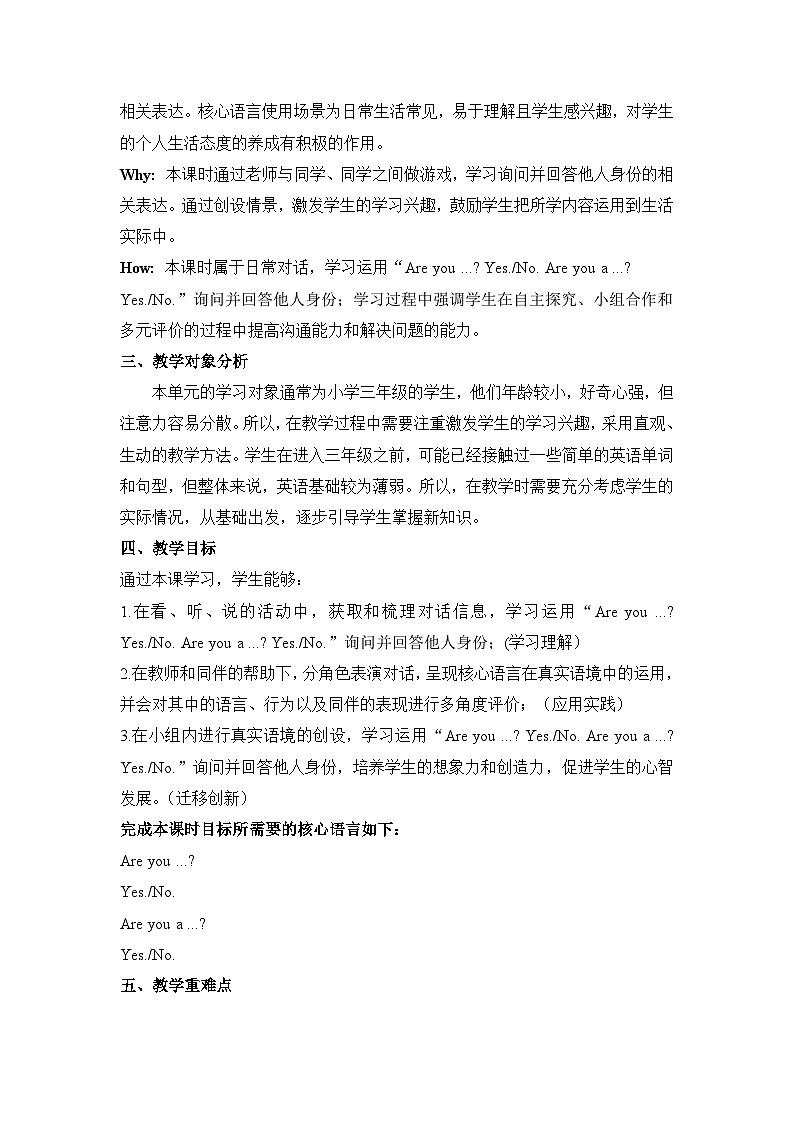 接力版三上 Unit 2 Part B 单元教学设计第3页