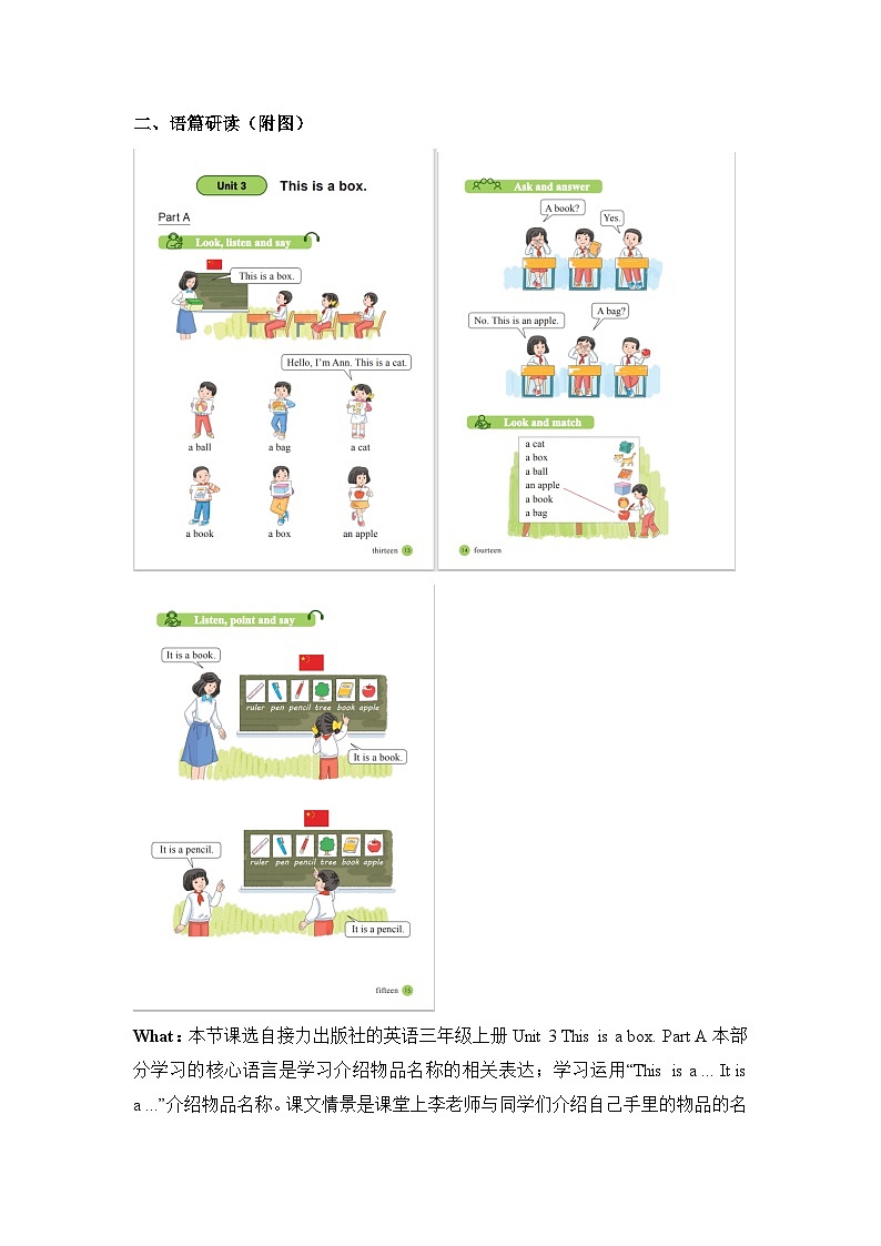 接力版三上 Unit 3 Part A 单元教学设计第2页