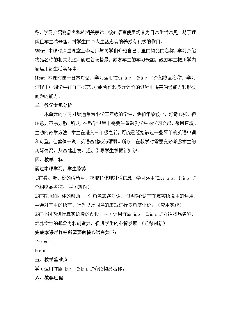 接力版三上 Unit 3 Part A 单元教学设计第3页