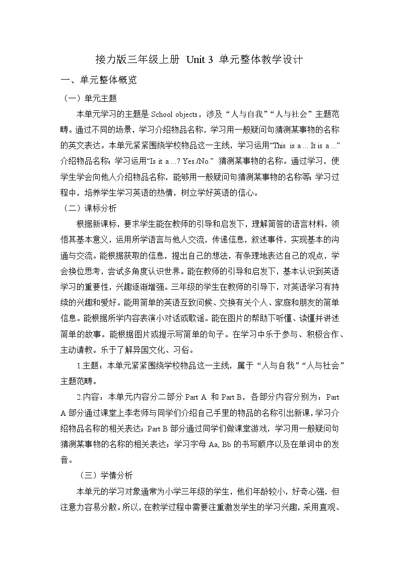 【单元整体】Unit 3 单元整体教学设计第1页