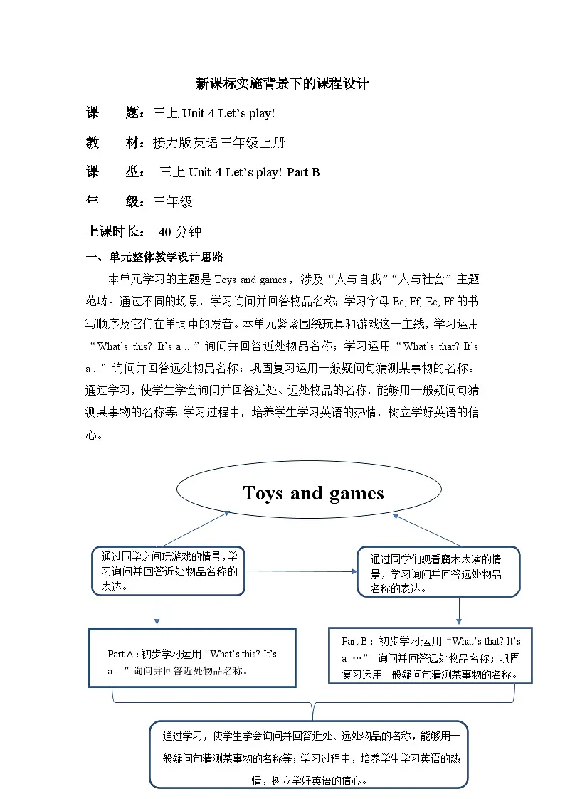 接力版三上 Unit 4 Part B 单元教学设计第1页