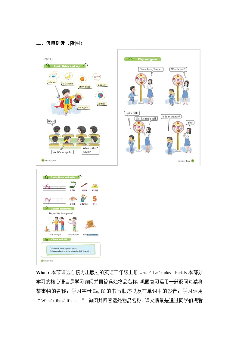 接力版三上 Unit 4 Part B 单元教学设计第2页