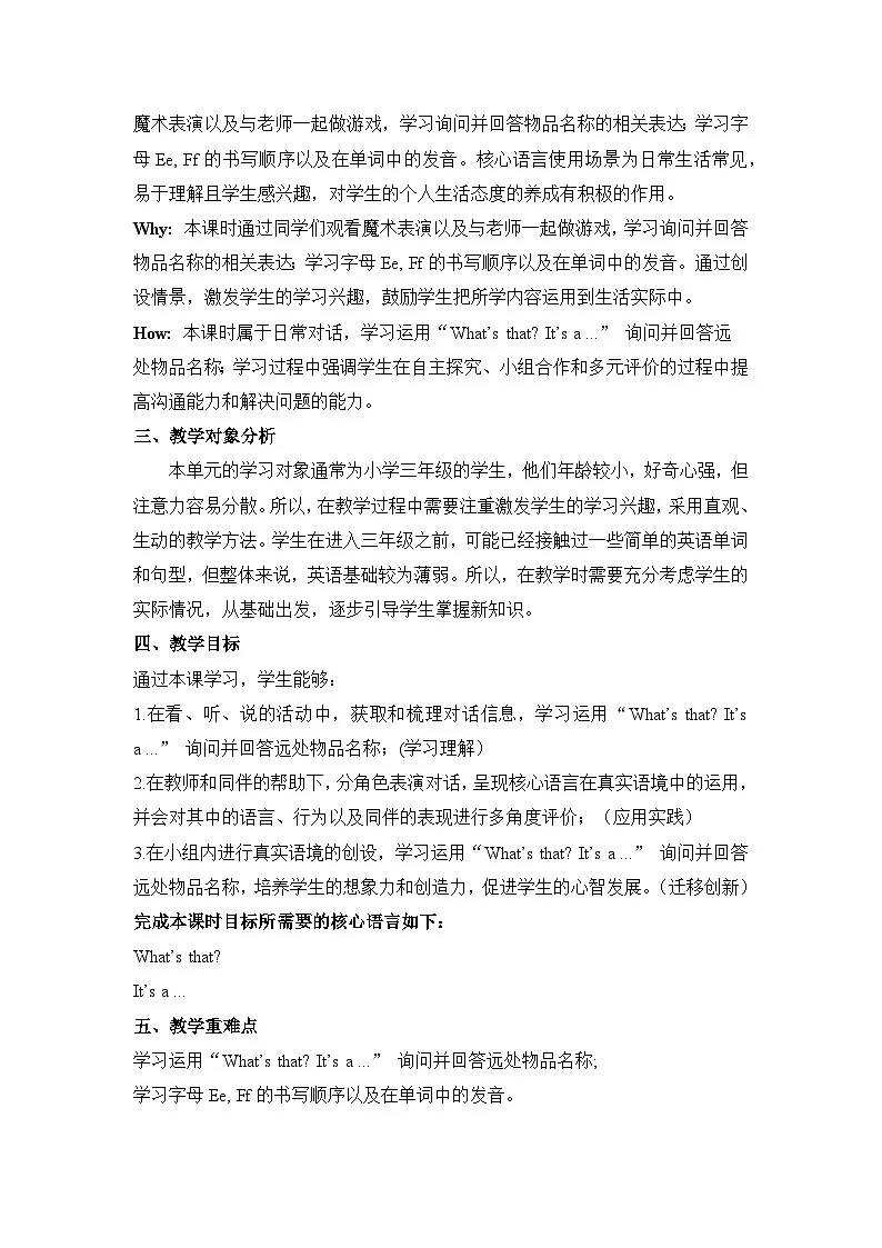 接力版三上 Unit 4 Part B 单元教学设计第3页