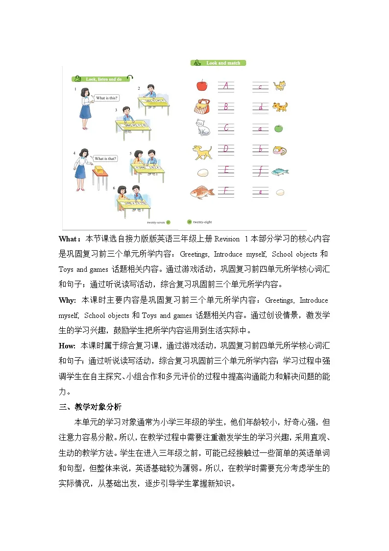 接力版三上 Revision 1 单元教学设计第2页