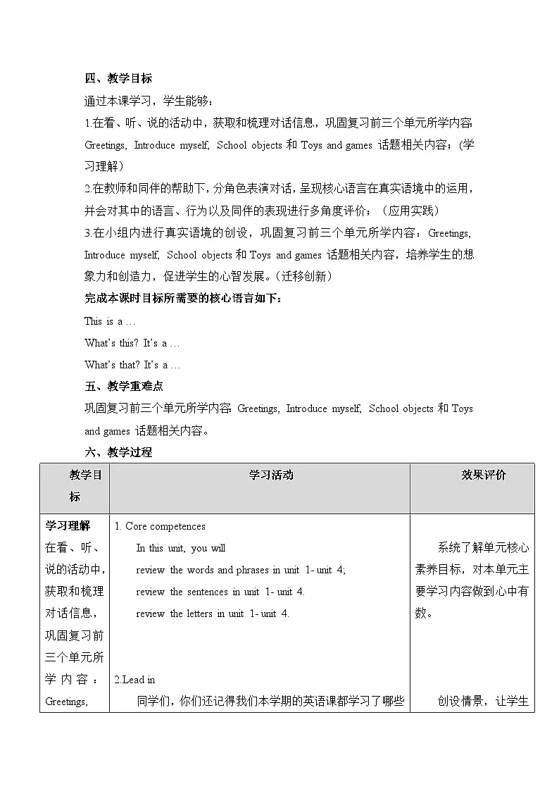 接力版三上 Revision 1 单元教学设计第3页