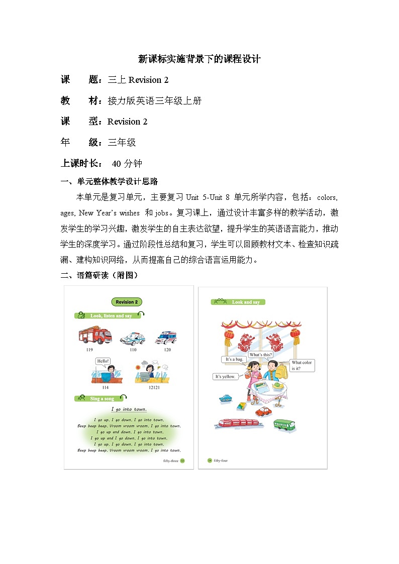 接力版三上 Revision 2 单元教学设计第1页
