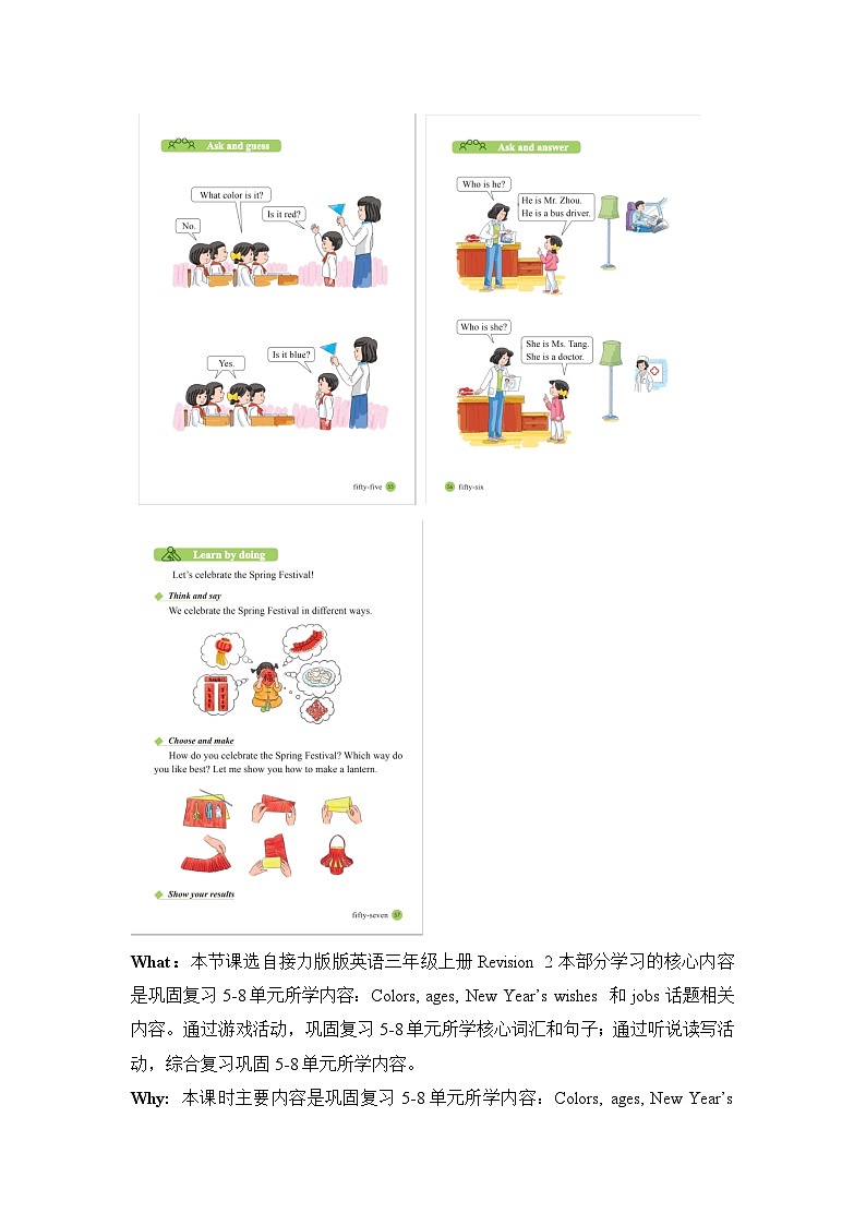 接力版三上 Revision 2 单元教学设计第2页