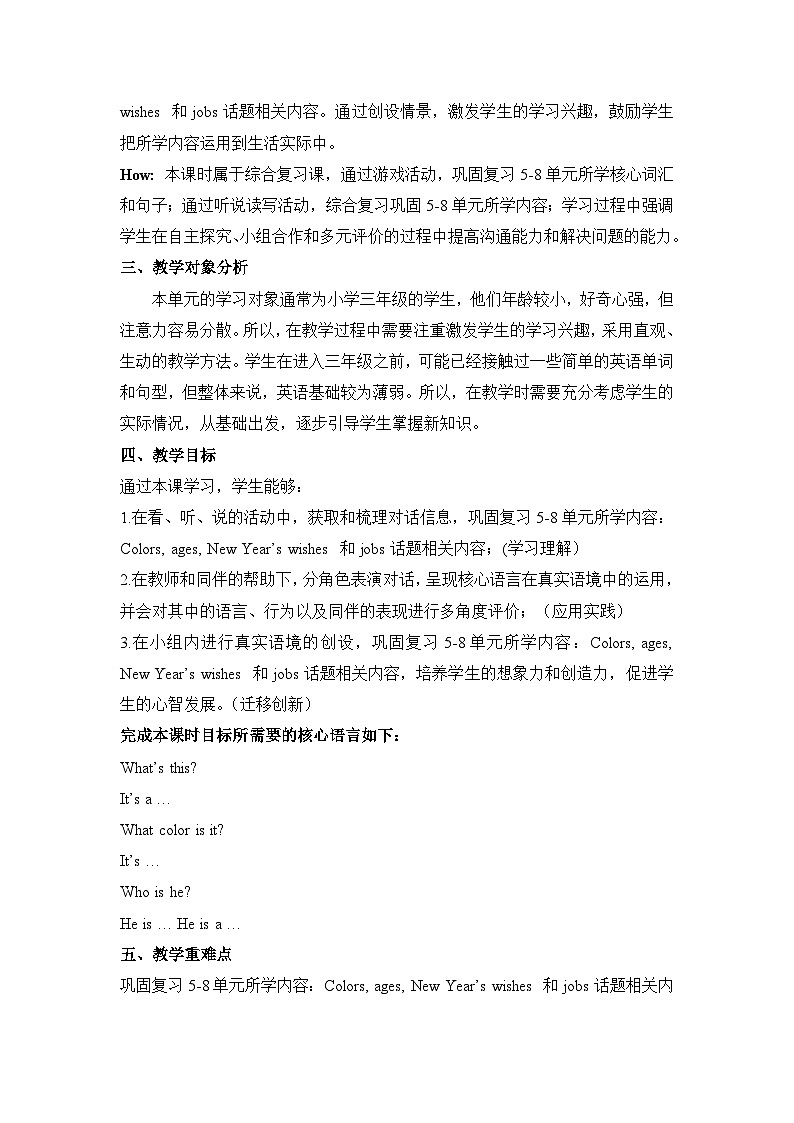 接力版三上 Revision 2 单元教学设计第3页