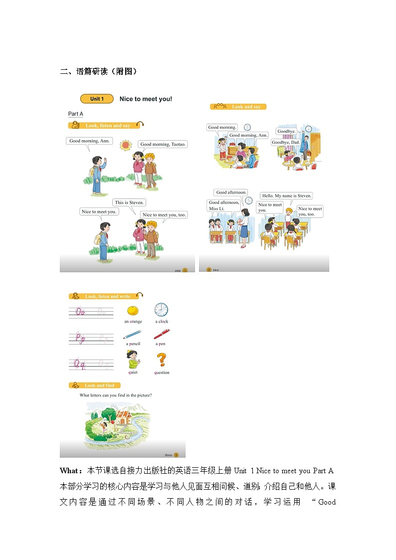 Unit 1 Nice to meet you! Part A 单元教学设计第2页