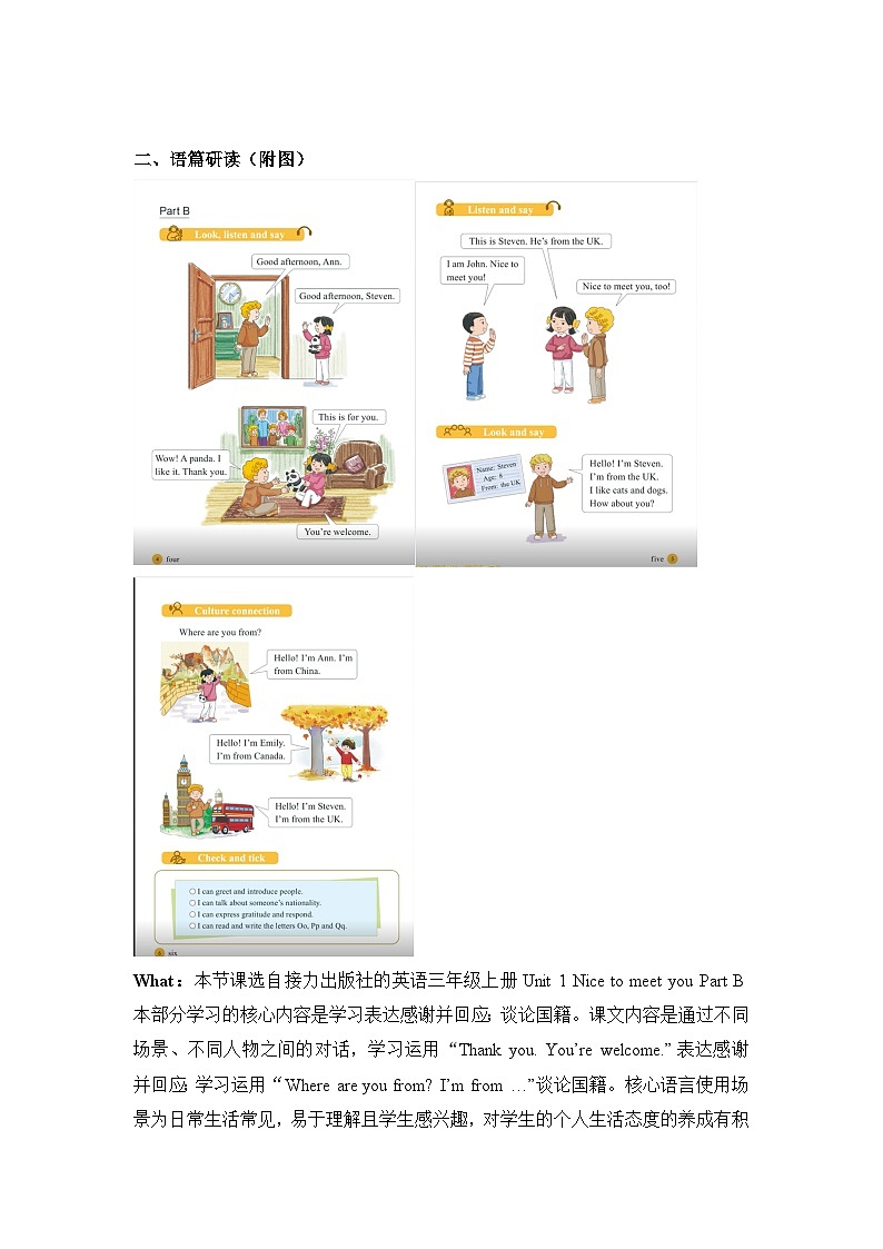 Unit 1 Nice to meet you! Part B 单元教学设计第2页