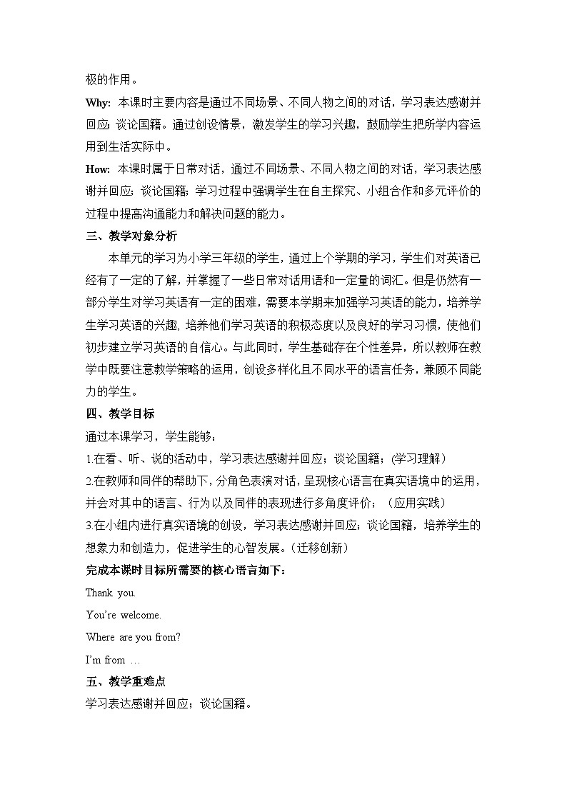 Unit 1 Nice to meet you! Part B 单元教学设计第3页