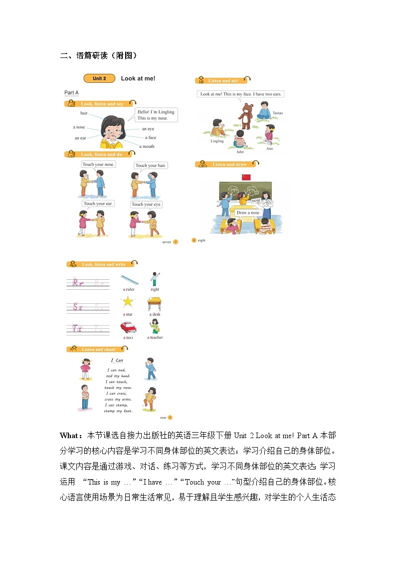 Unit 2 Look at me! Part A 单元教学设计第2页