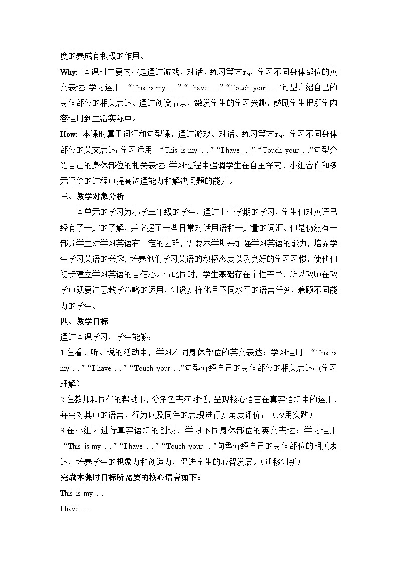 Unit 2 Look at me! Part A 单元教学设计第3页
