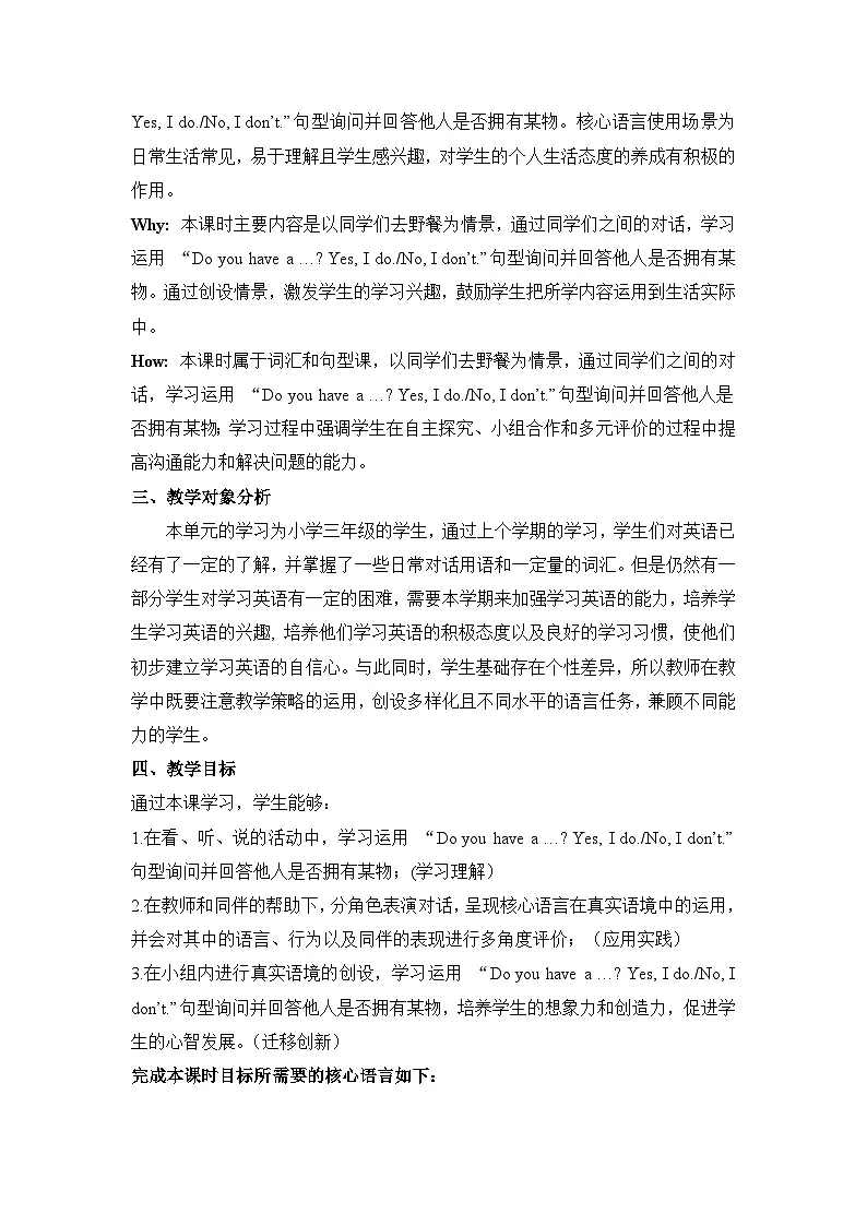 Unit 4 Let's have a picnic! Part A 单元教学设计-接力版三下第3页