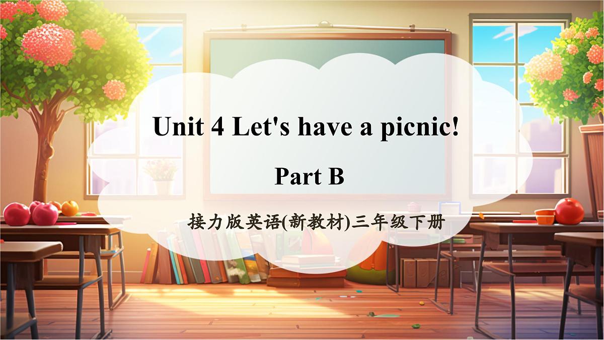 接力版三下 Unit 4 Part B课件第1页