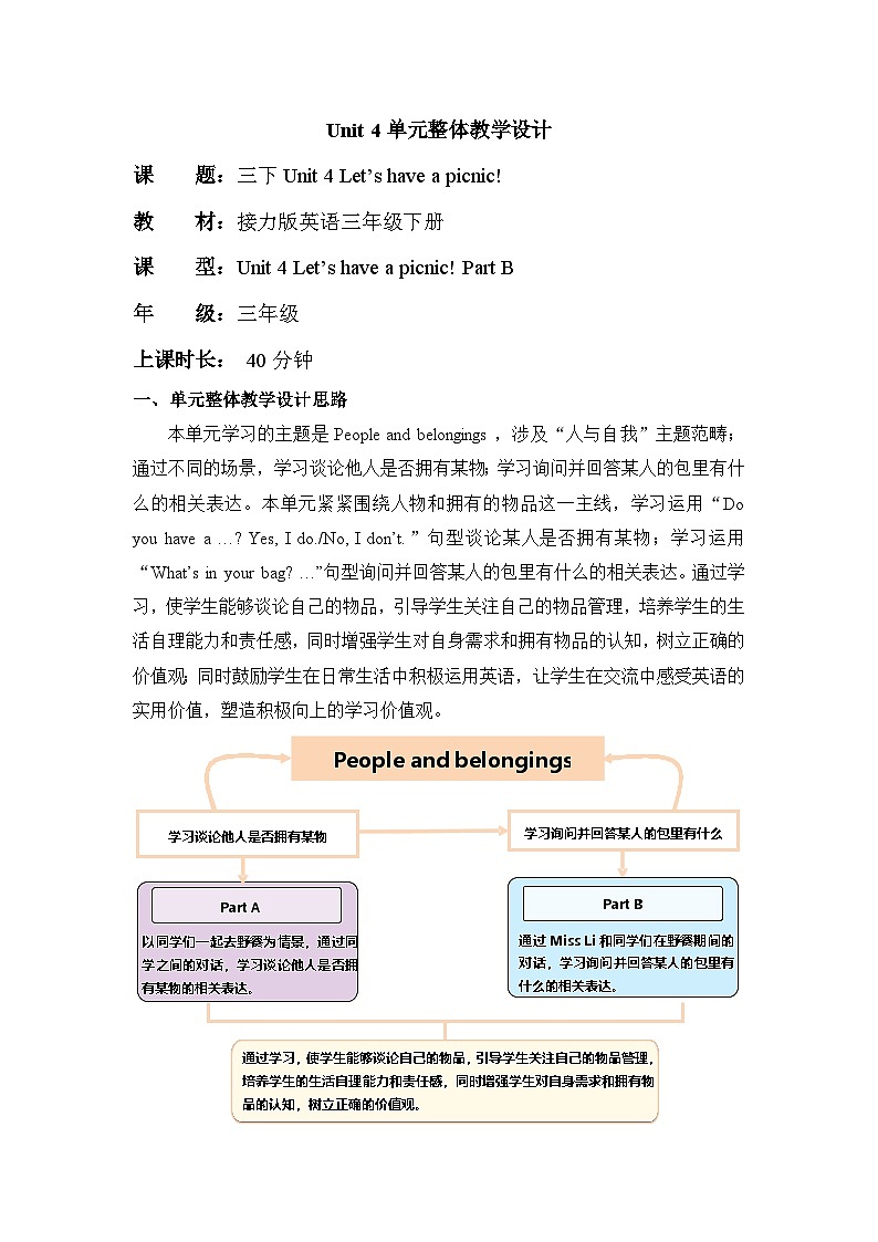 Unit 4 Let's have a picnic! Part B 单元教学设计-接力版三下第1页
