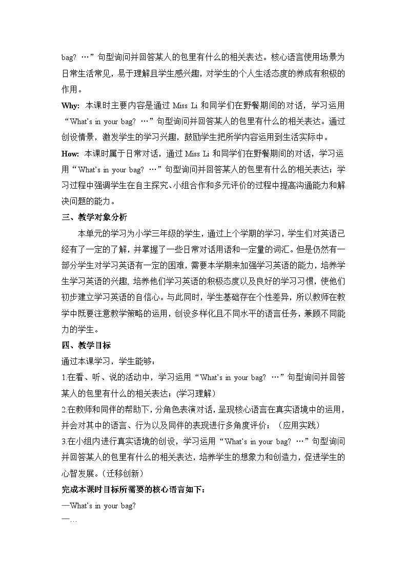 Unit 4 Let's have a picnic! Part B 单元教学设计-接力版三下第3页