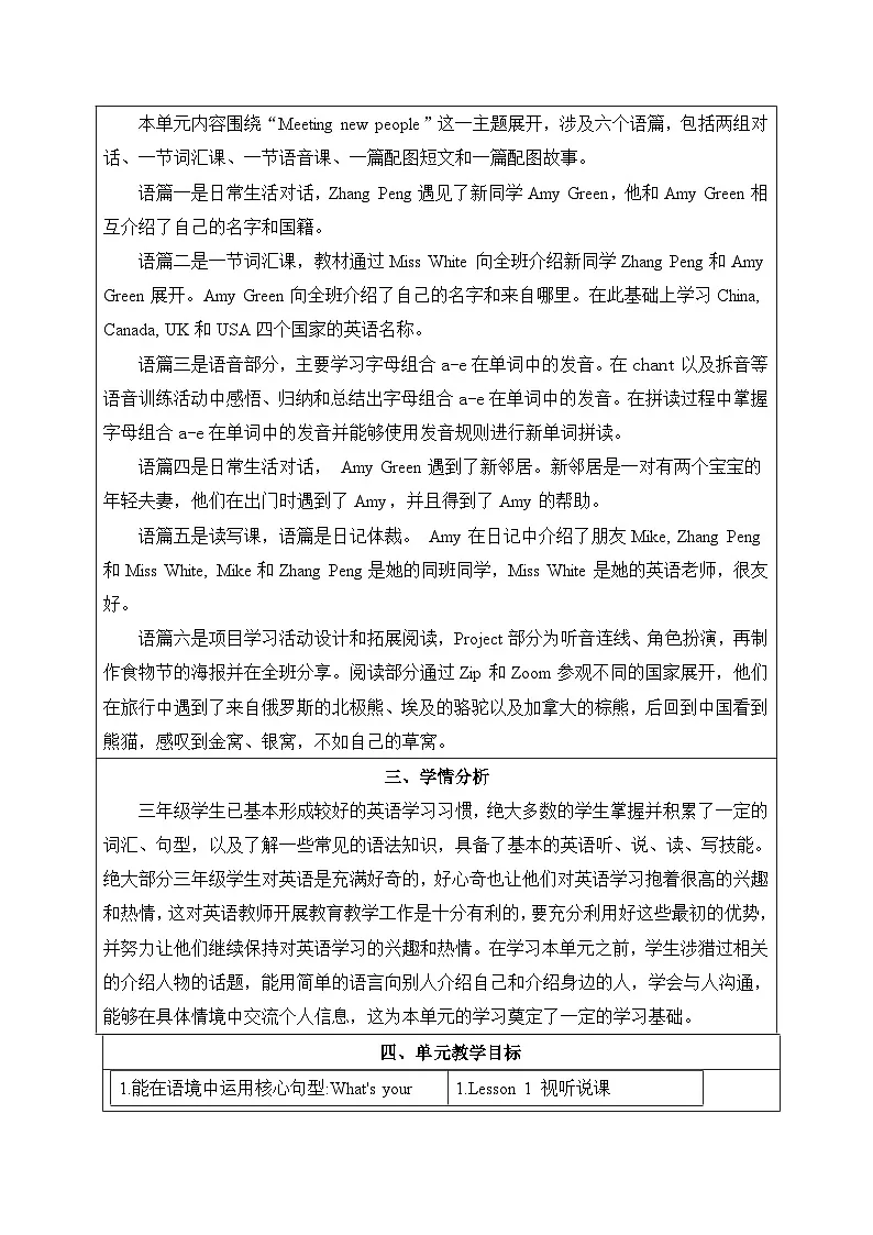 人教PEP版（2024）三年级下册英语Unit 1 Meeting new people 单元整体教学设计（共6课时）第3页