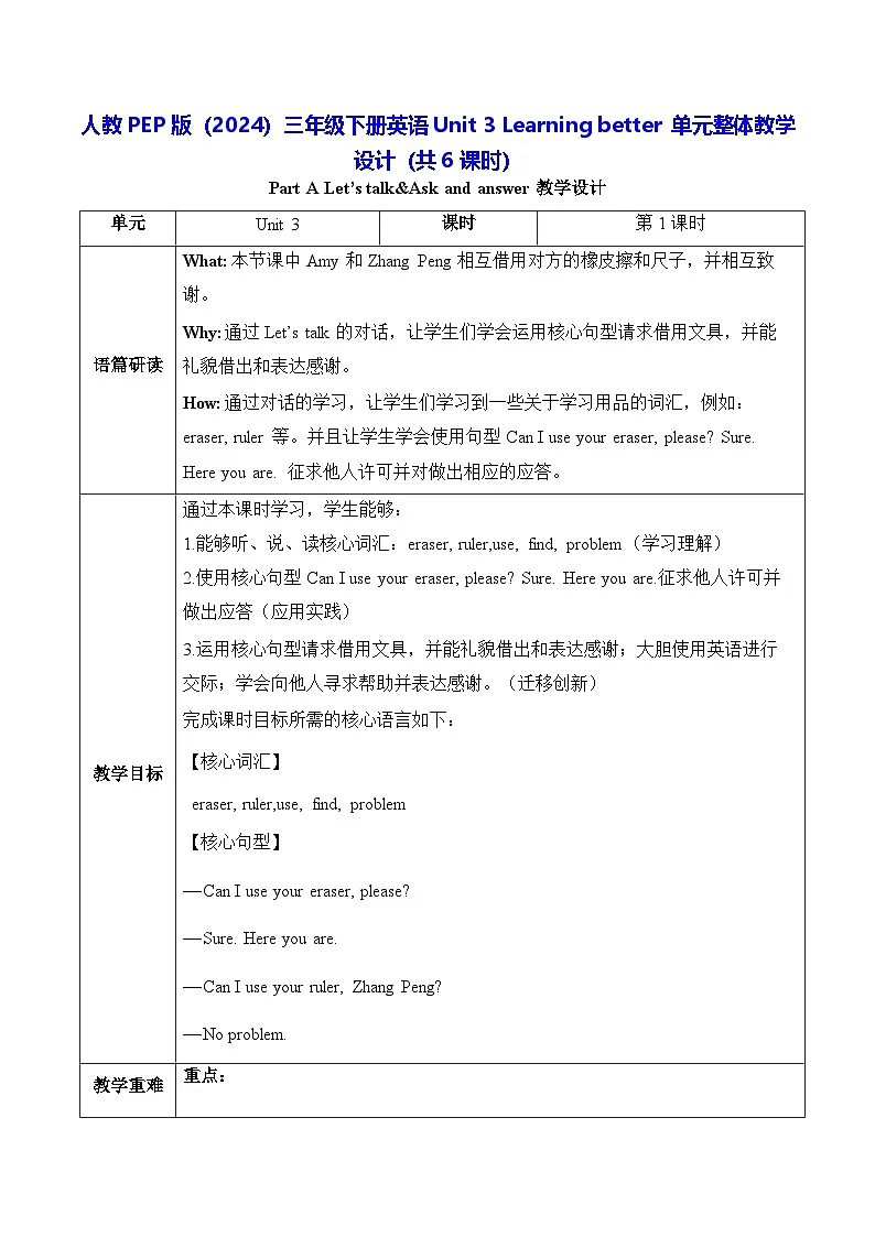 人教PEP版（2024）三年级下册英语Unit 3 Learning better 单元整体教学设计（共6课时）第1页