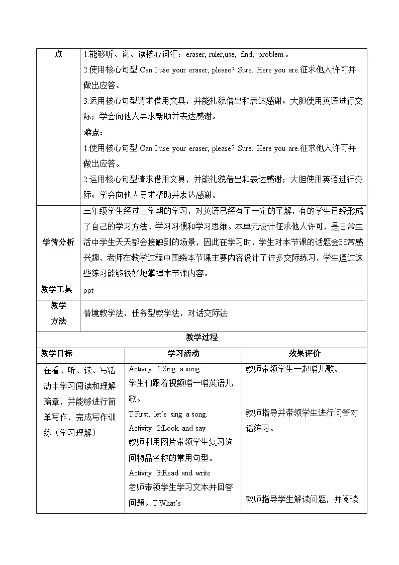 人教PEP版（2024）三年级下册英语Unit 3 Learning better 单元整体教学设计（共6课时）第2页