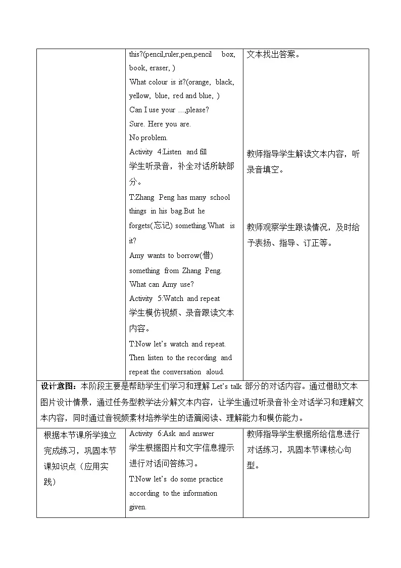 人教PEP版（2024）三年级下册英语Unit 3 Learning better 单元整体教学设计（共6课时）第3页
