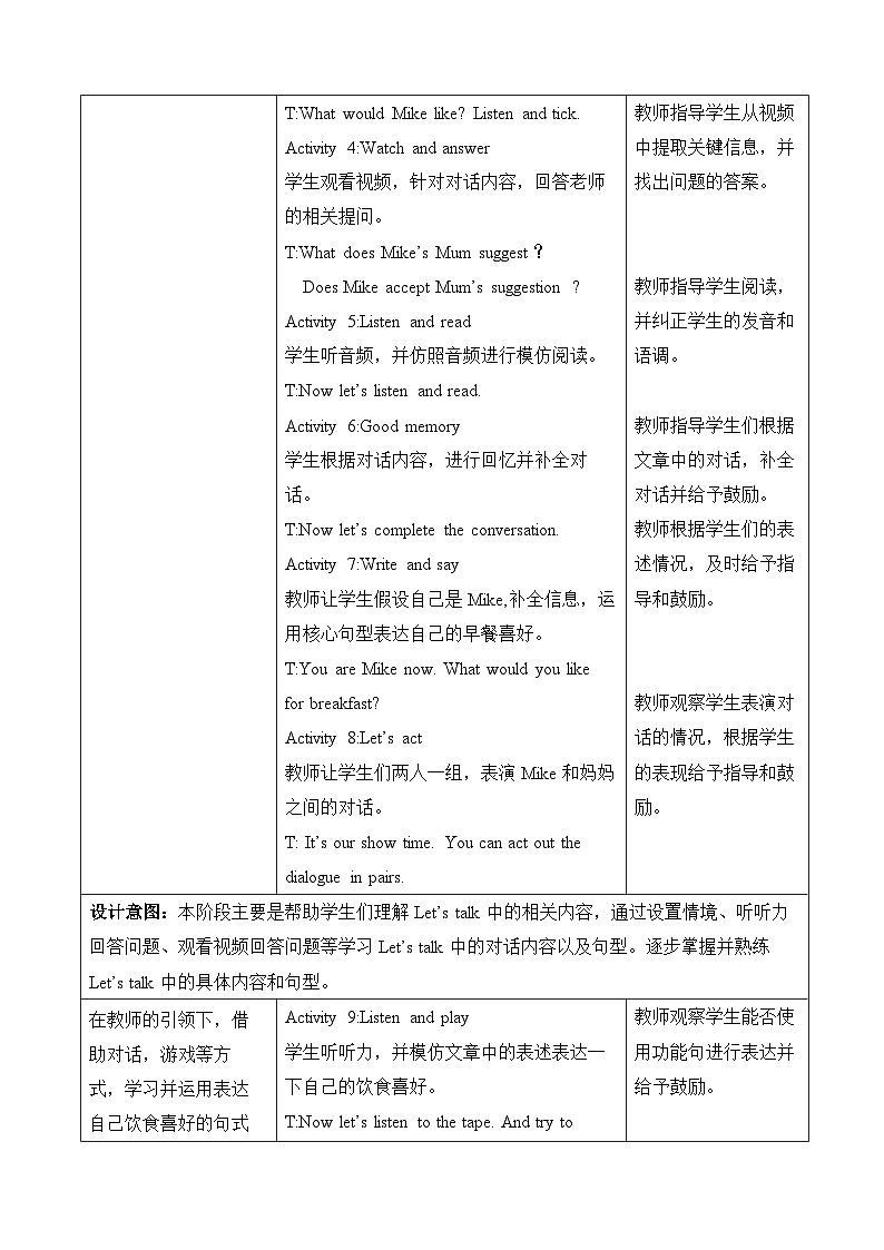 人教PEP版（2024）三年级下册英语Unit 4 Healthy food 单元整体教学设计（共6课时）第3页