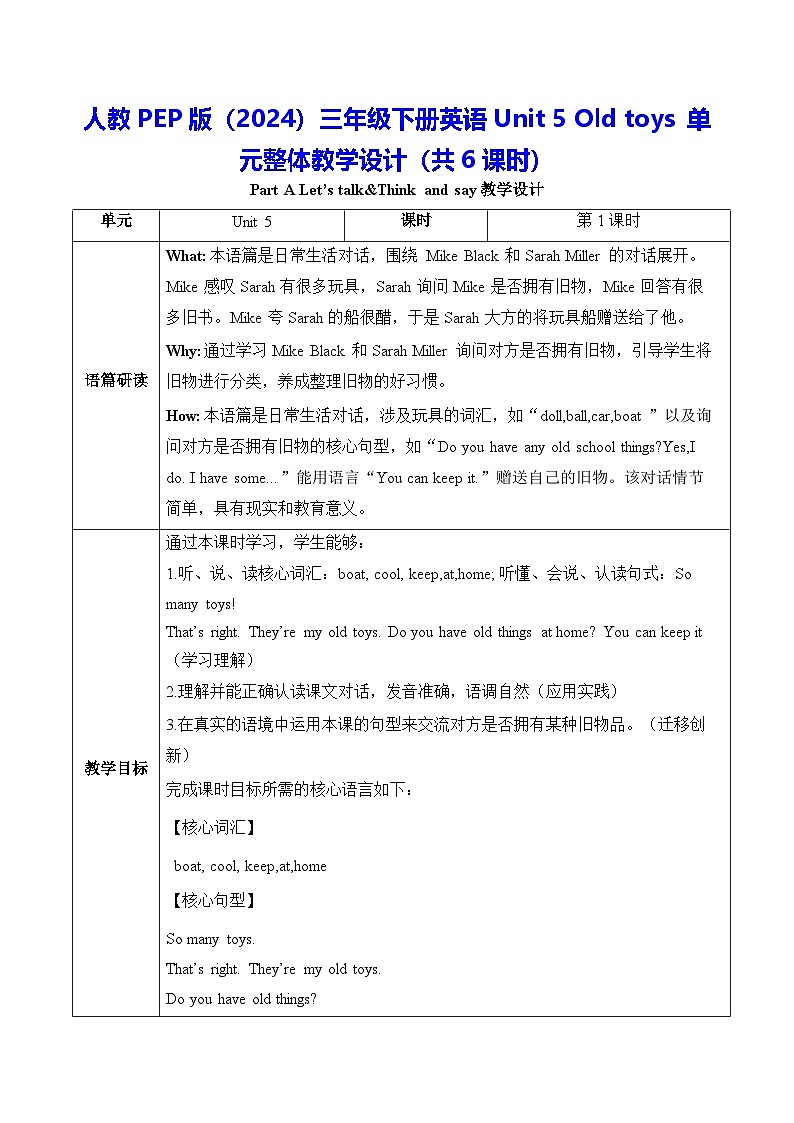 人教PEP版（2024）三年级下册英语Unit 5 Old toys 单元整体教学设计（共6课时）第1页